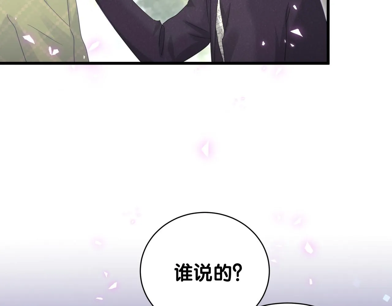 第59话 秦越方，你喜欢我 第74页