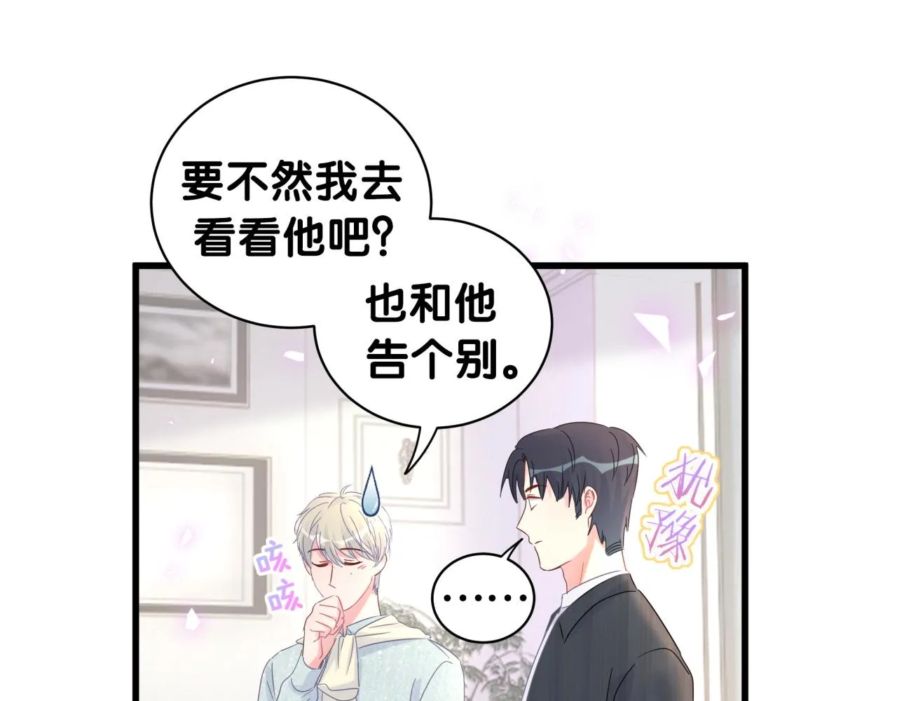第60话 最后一次旅行 第9页