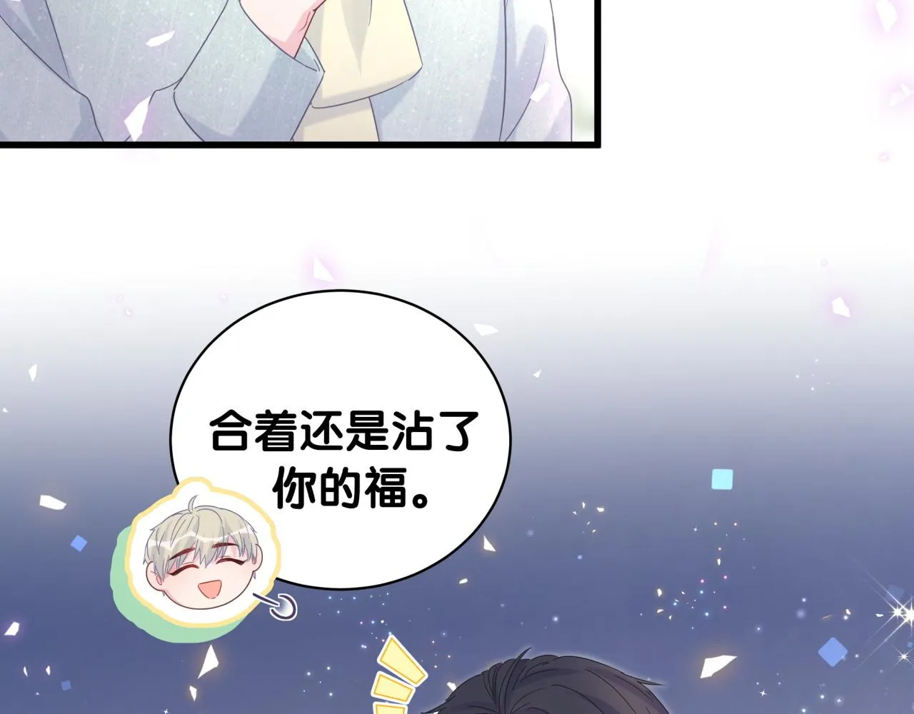 第60话 最后一次旅行 第12页