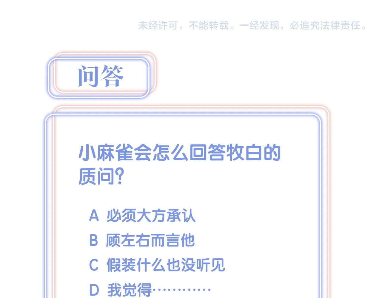 第60话 最后一次旅行 第84页