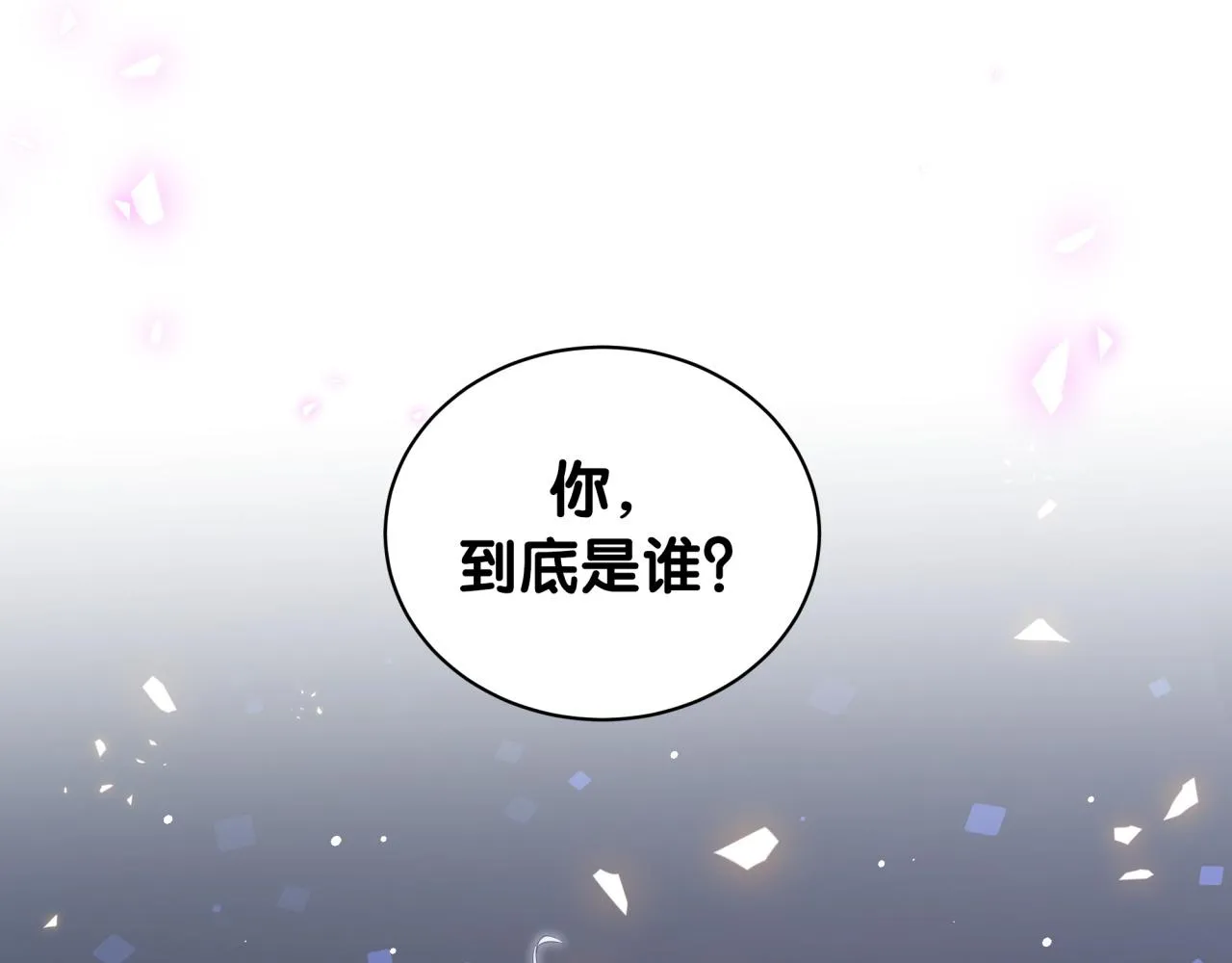 第61话 证明你是秦越方 第5页