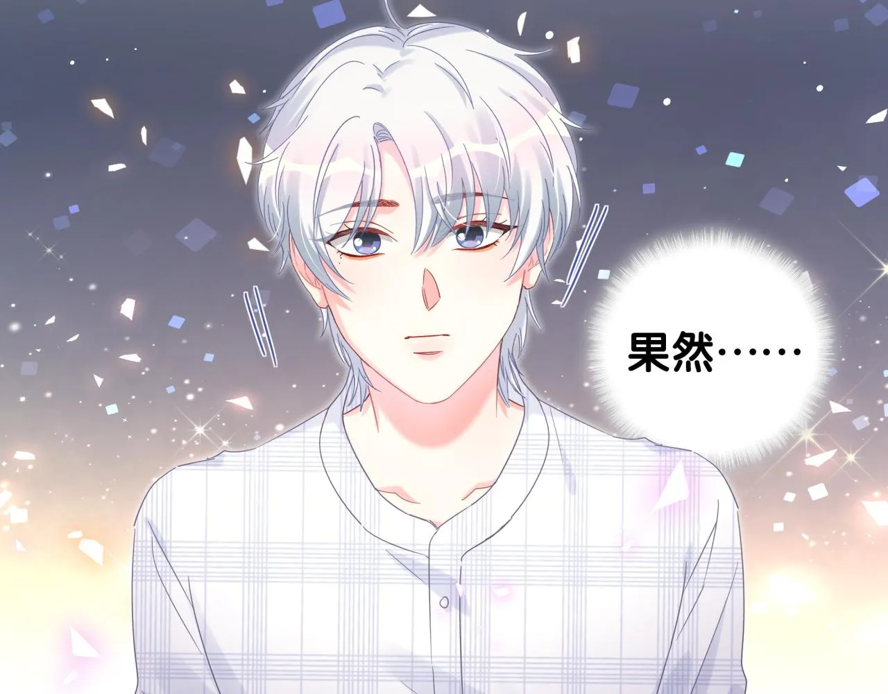 第61话 证明你是秦越方 第6页