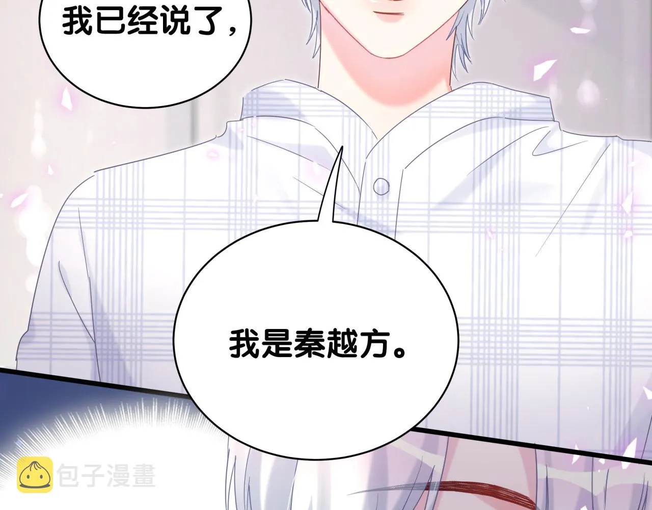 第61话 证明你是秦越方 第11页