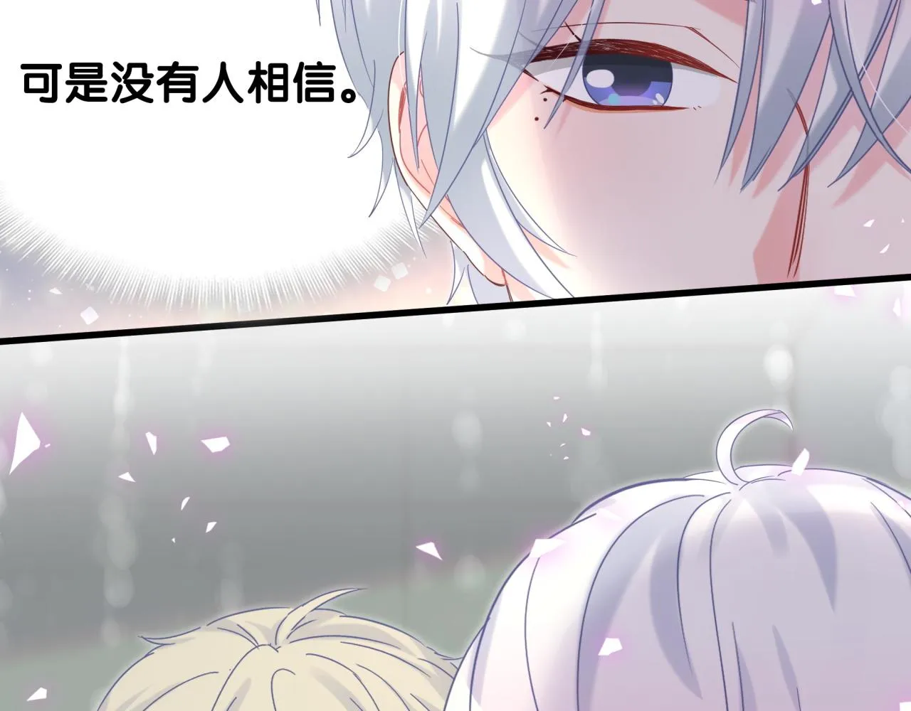 第61话 证明你是秦越方 第12页