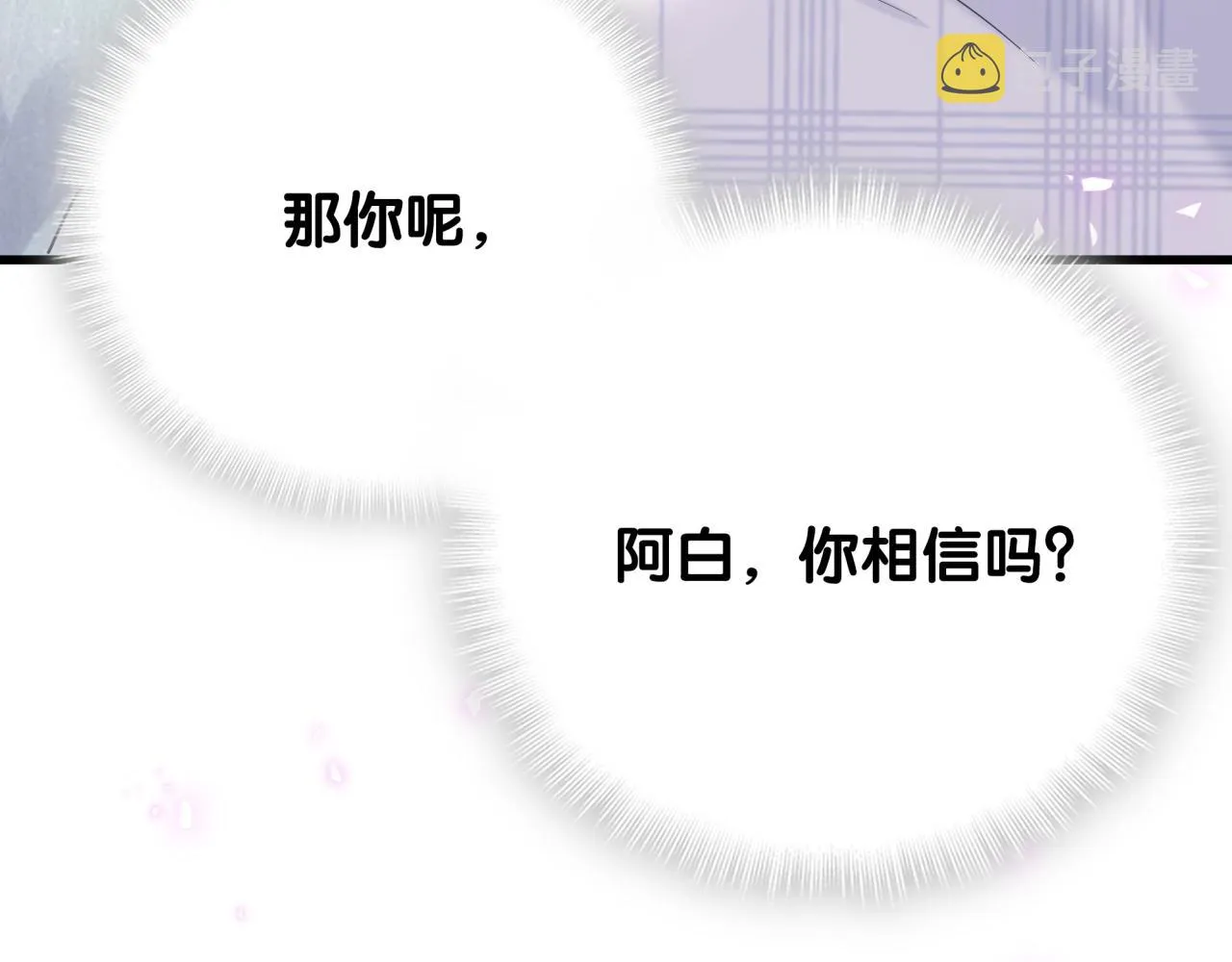 第61话 证明你是秦越方 第14页