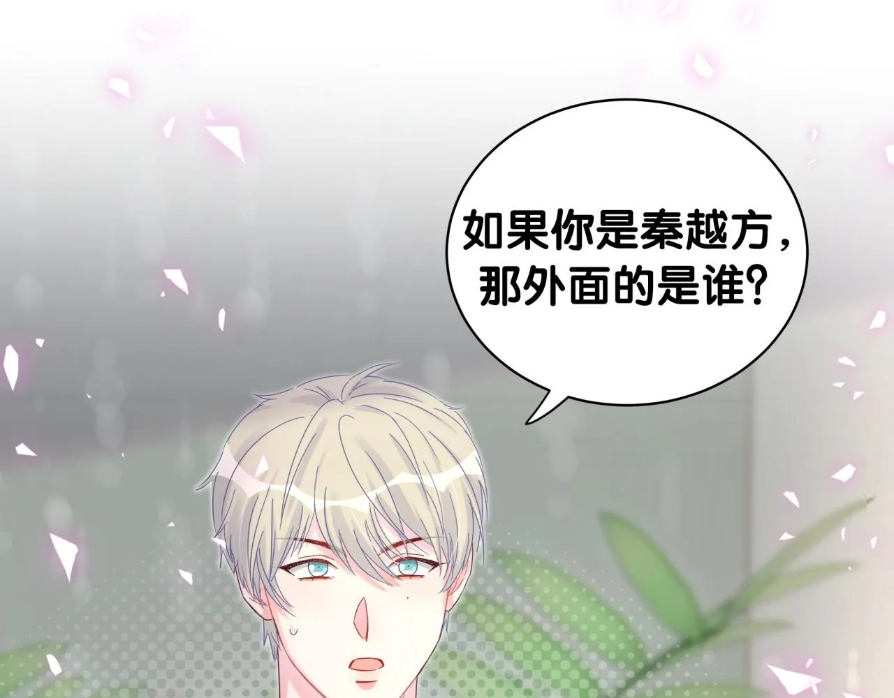 第61话 证明你是秦越方 第16页