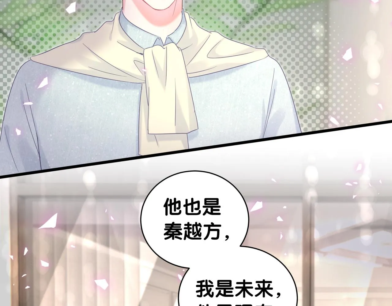 第61话 证明你是秦越方 第17页