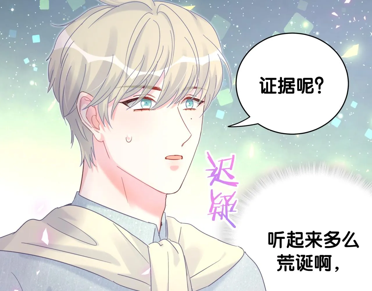第61话 证明你是秦越方 第19页