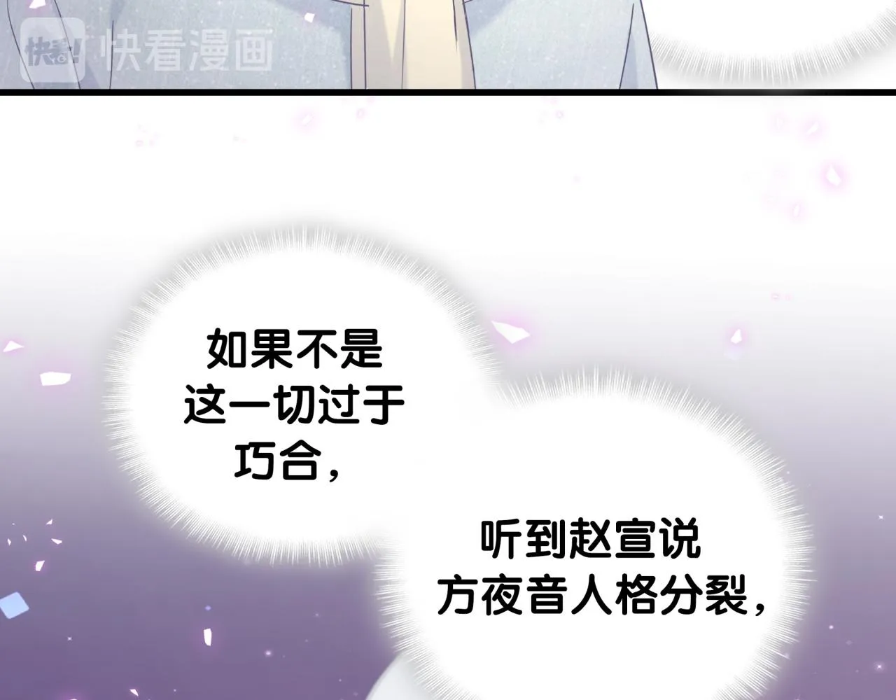 第61话 证明你是秦越方 第20页