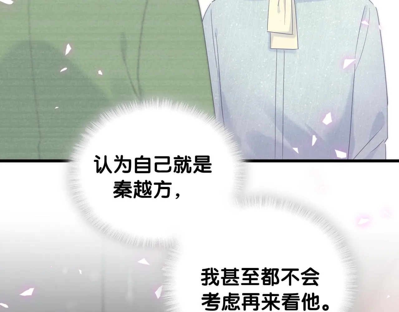 第61话 证明你是秦越方 第22页