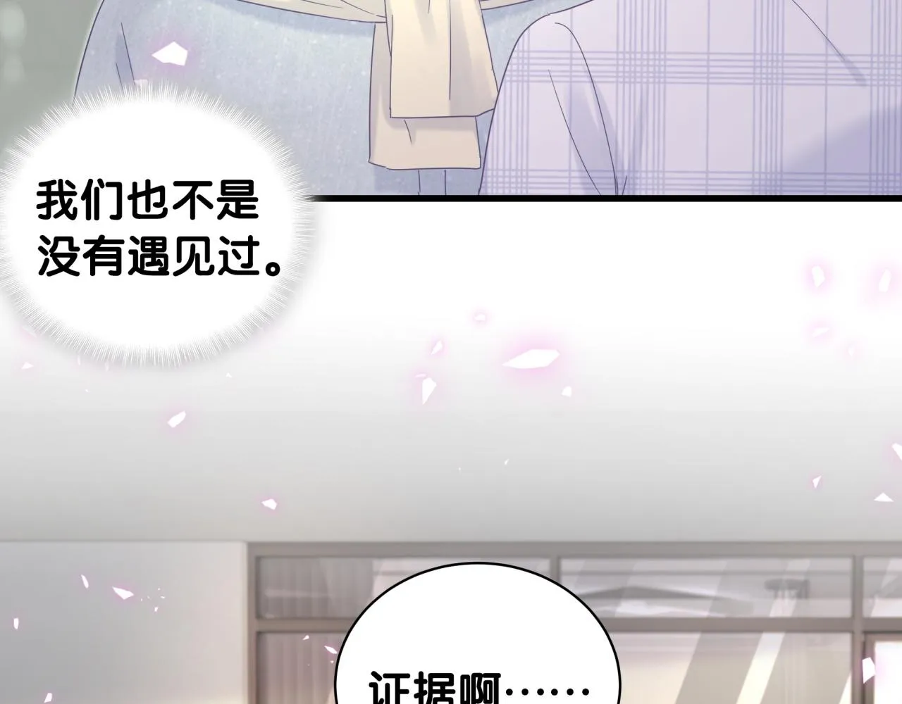 第61话 证明你是秦越方 第24页
