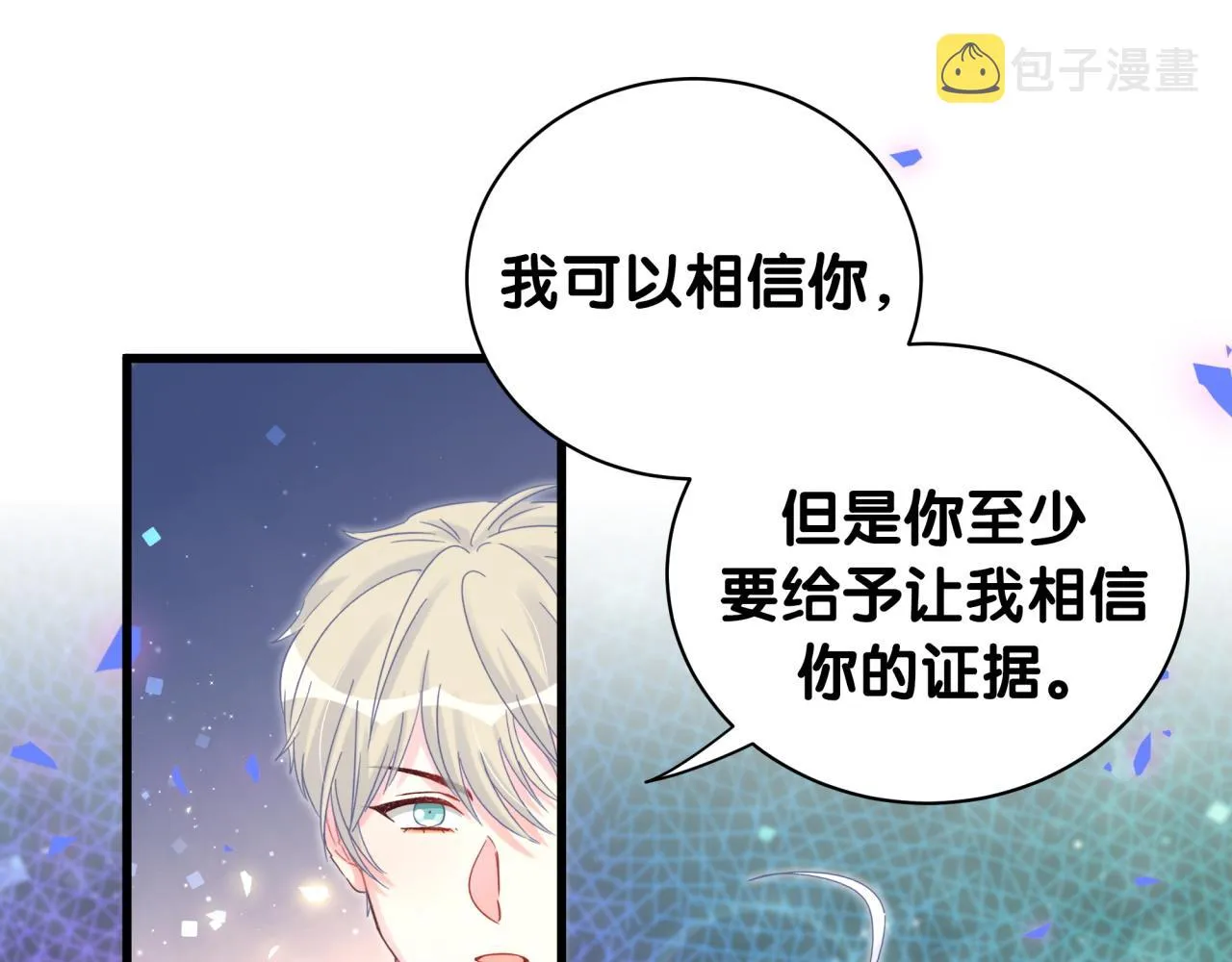 第61话 证明你是秦越方 第26页