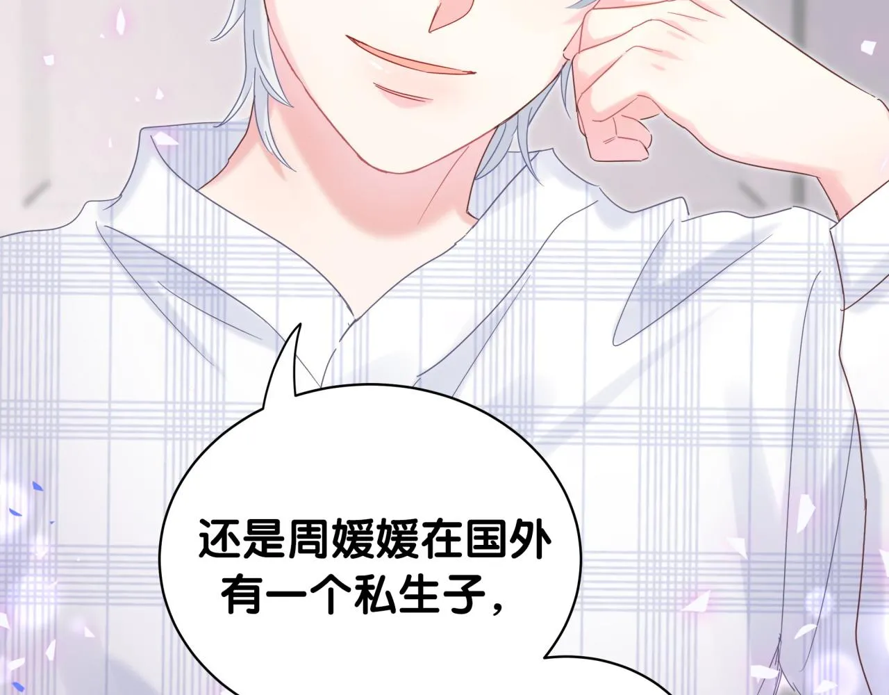 第61话 证明你是秦越方 第30页
