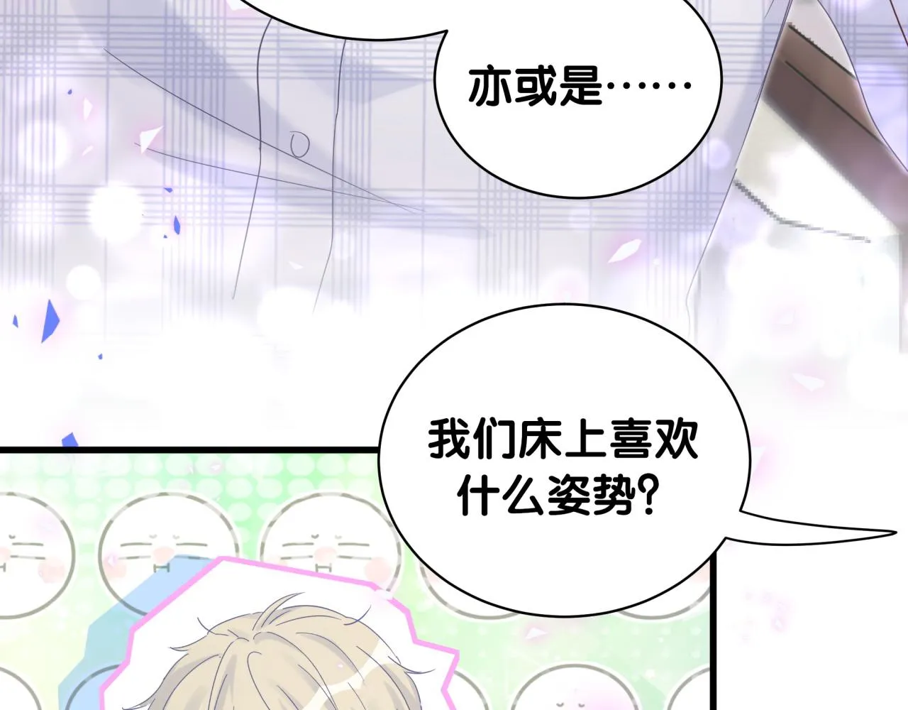 第61话 证明你是秦越方 第31页