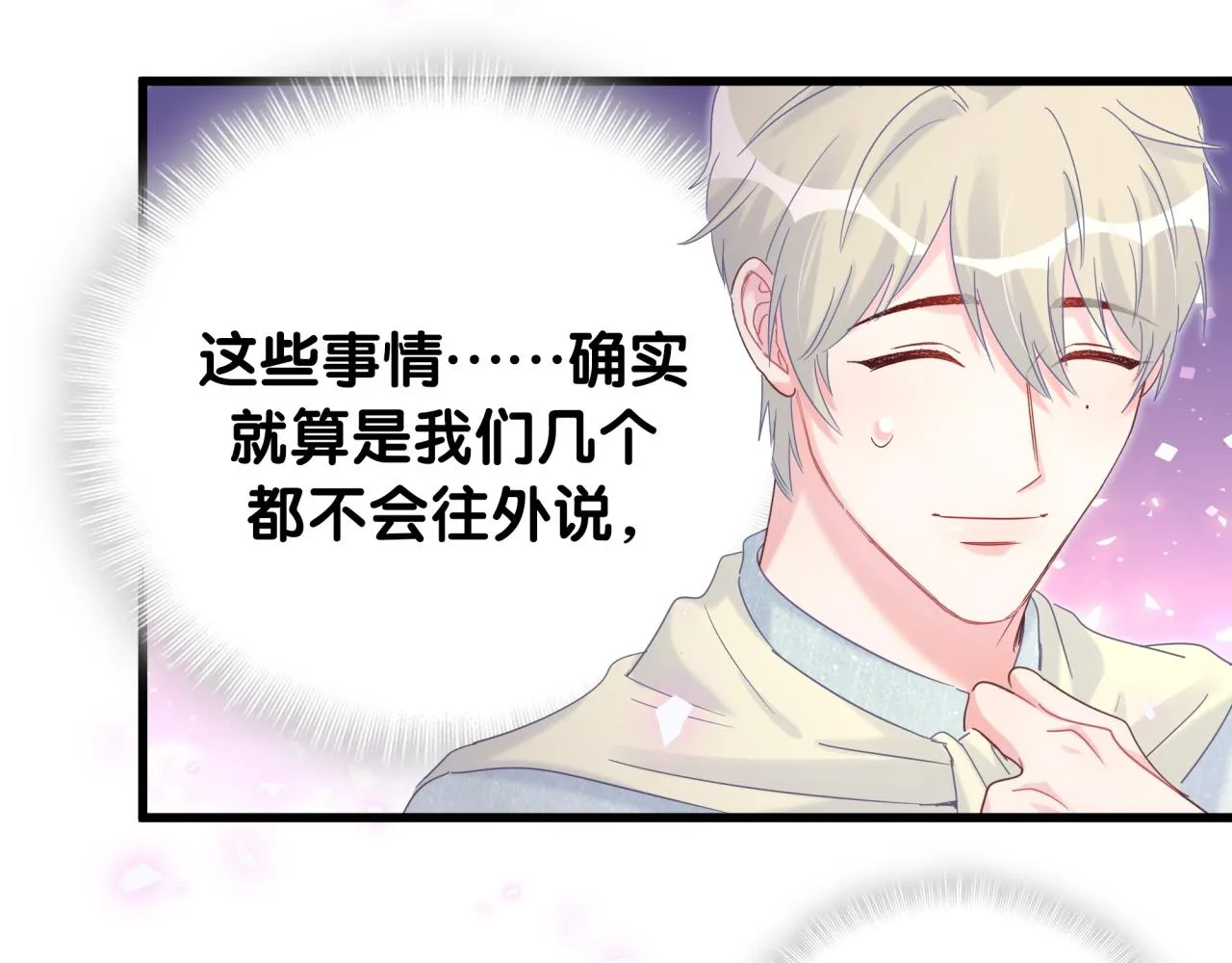 第61话 证明你是秦越方 第33页