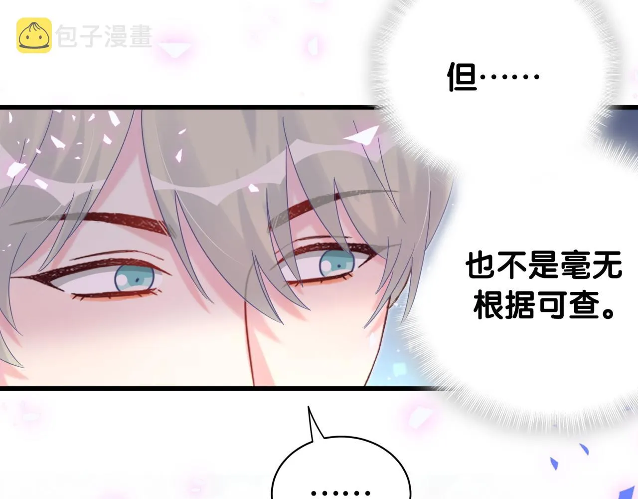 第61话 证明你是秦越方 第34页