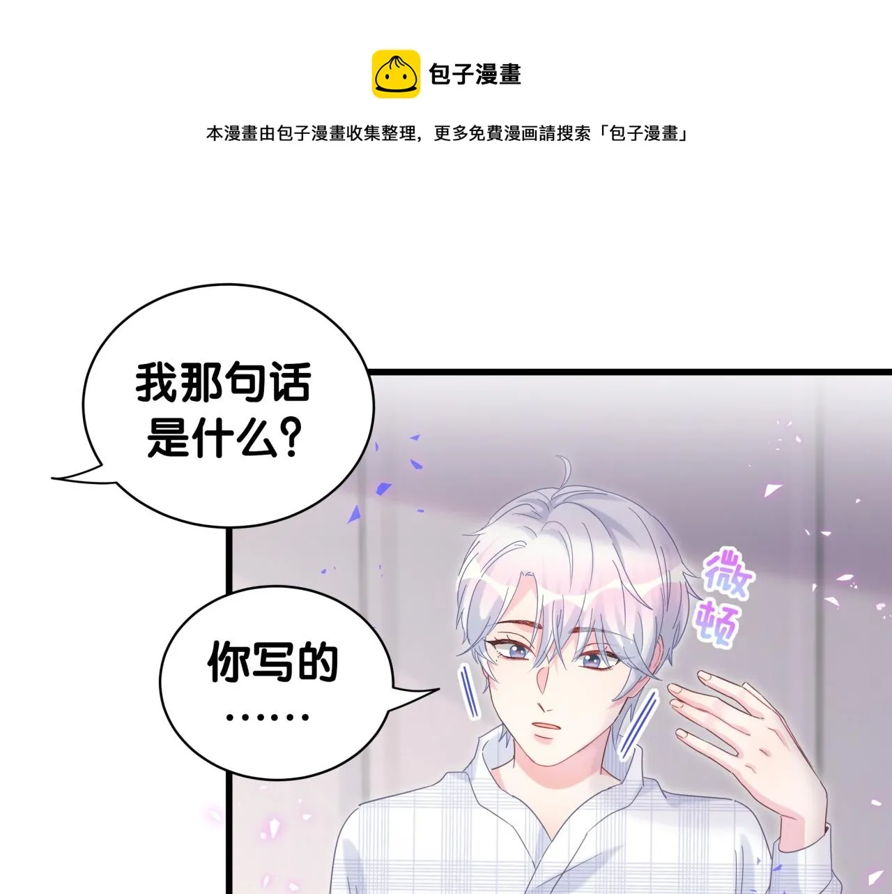 第61话 证明你是秦越方 第38页