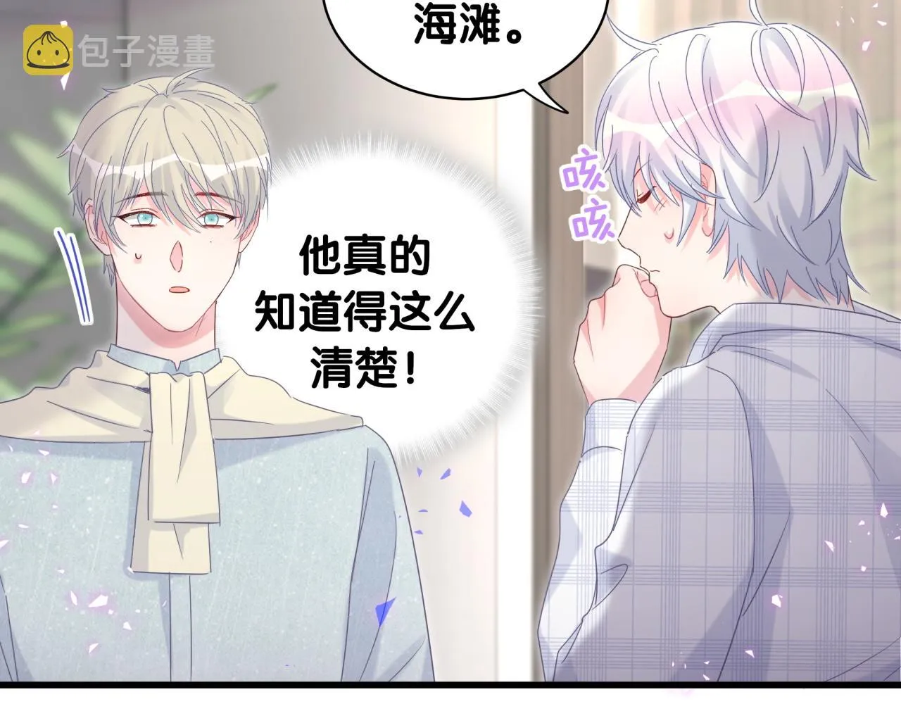 第61话 证明你是秦越方 第40页