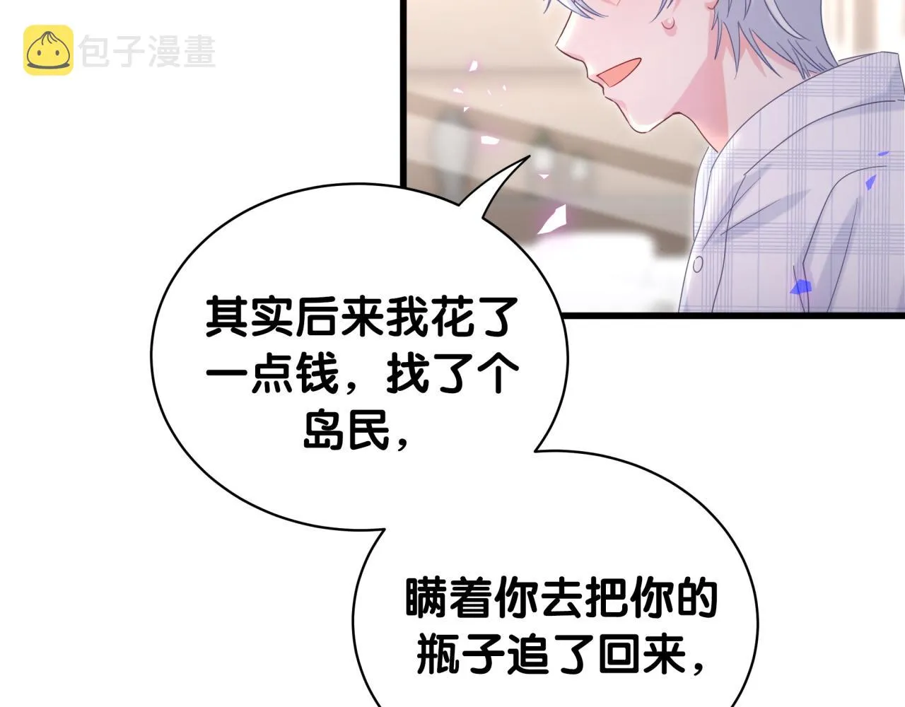 第61话 证明你是秦越方 第42页