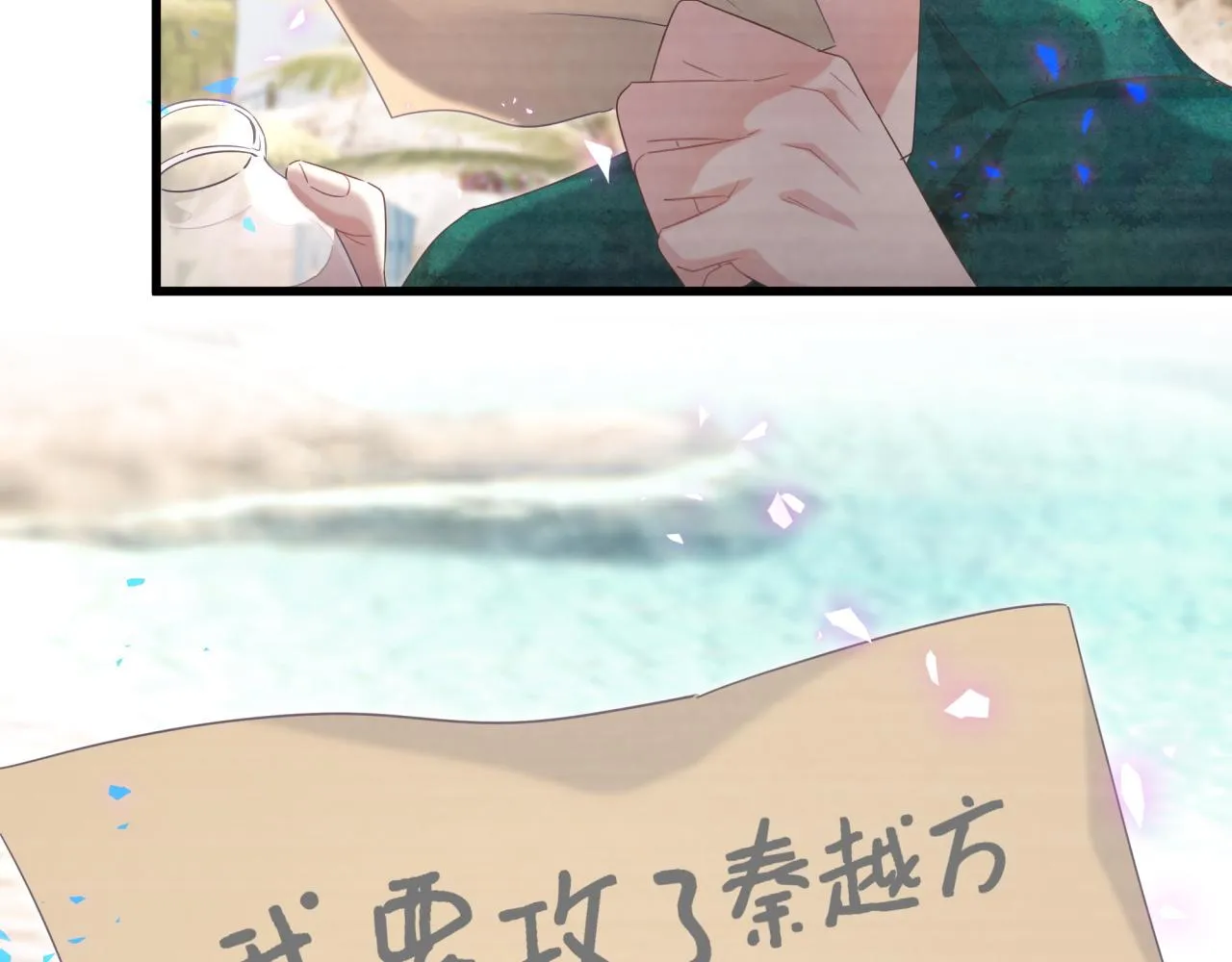第61话 证明你是秦越方 第45页