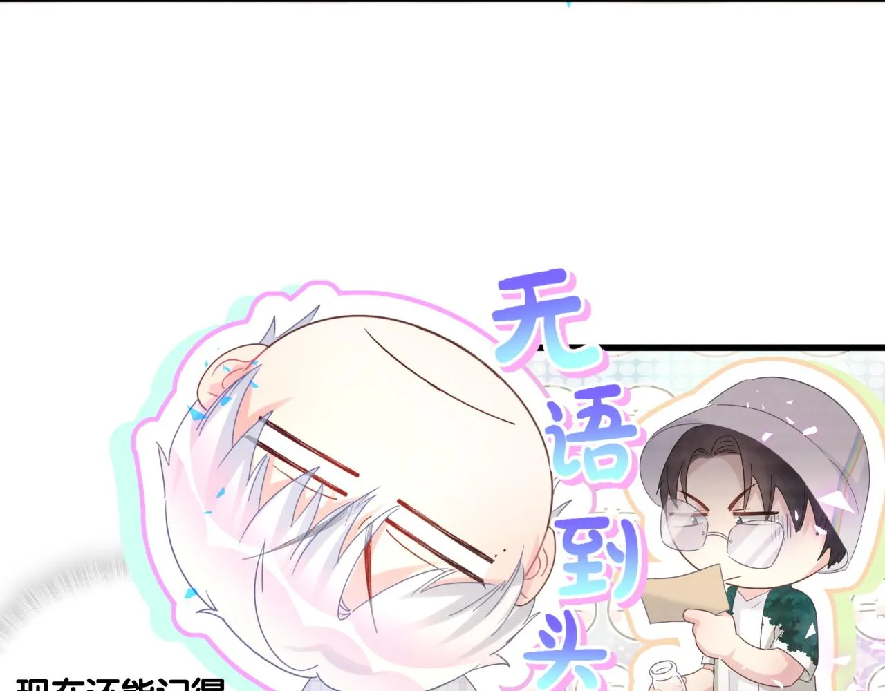 第61话 证明你是秦越方 第47页