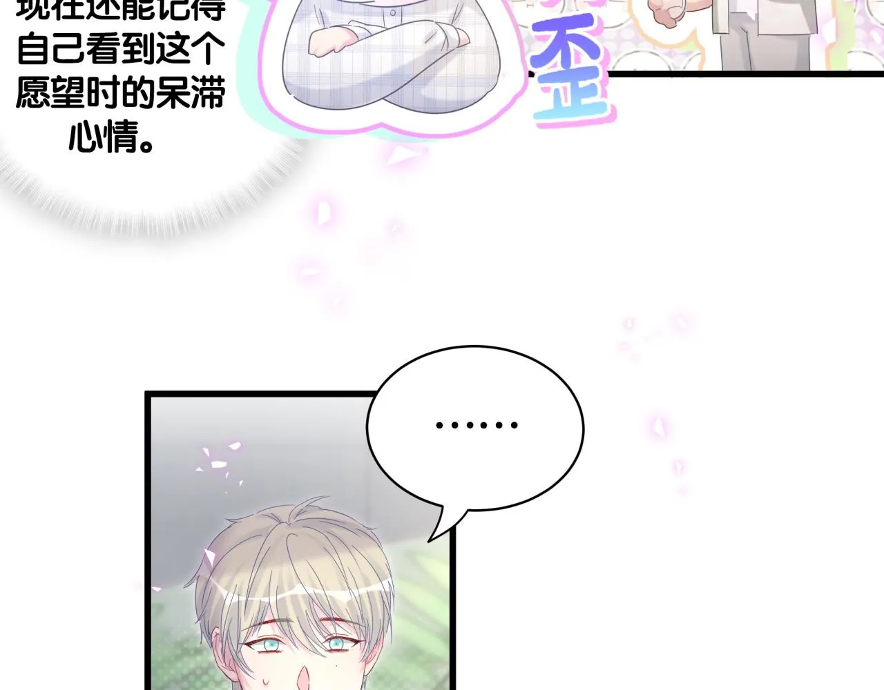 第61话 证明你是秦越方 第48页