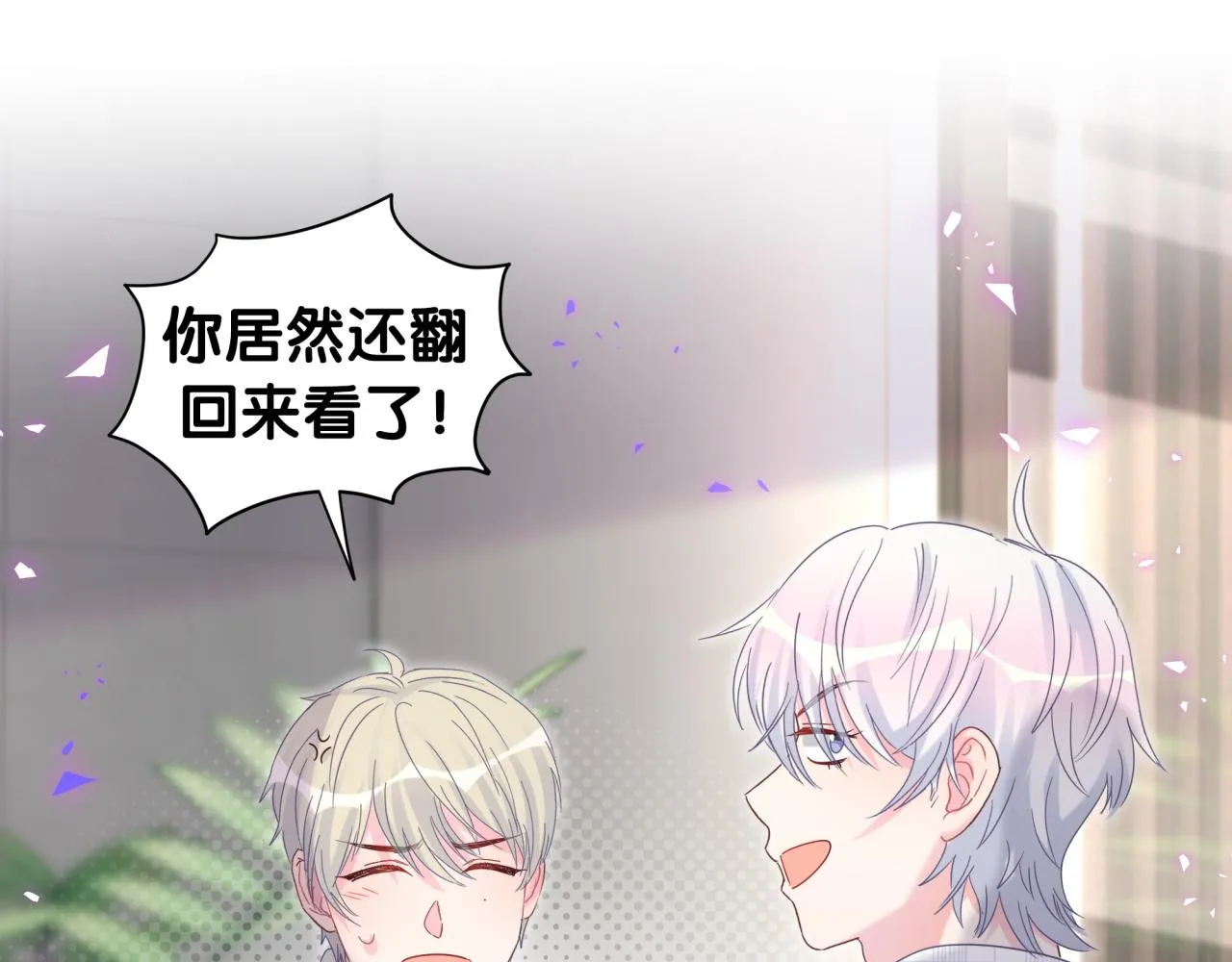 第61话 证明你是秦越方 第50页