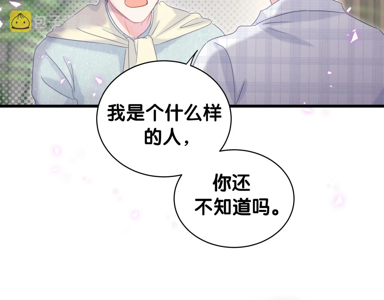 第61话 证明你是秦越方 第51页
