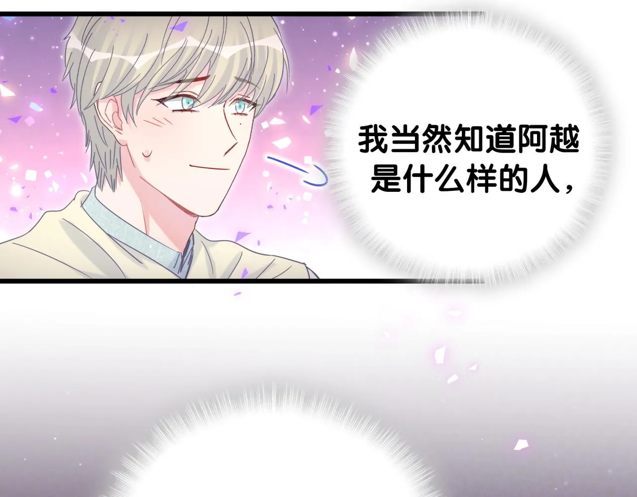 第61话 证明你是秦越方 第52页