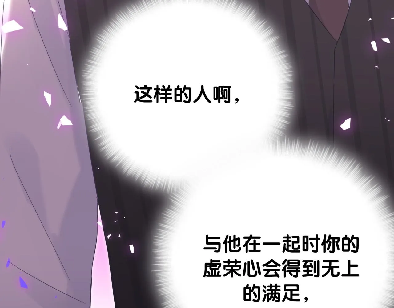 第61话 证明你是秦越方 第55页