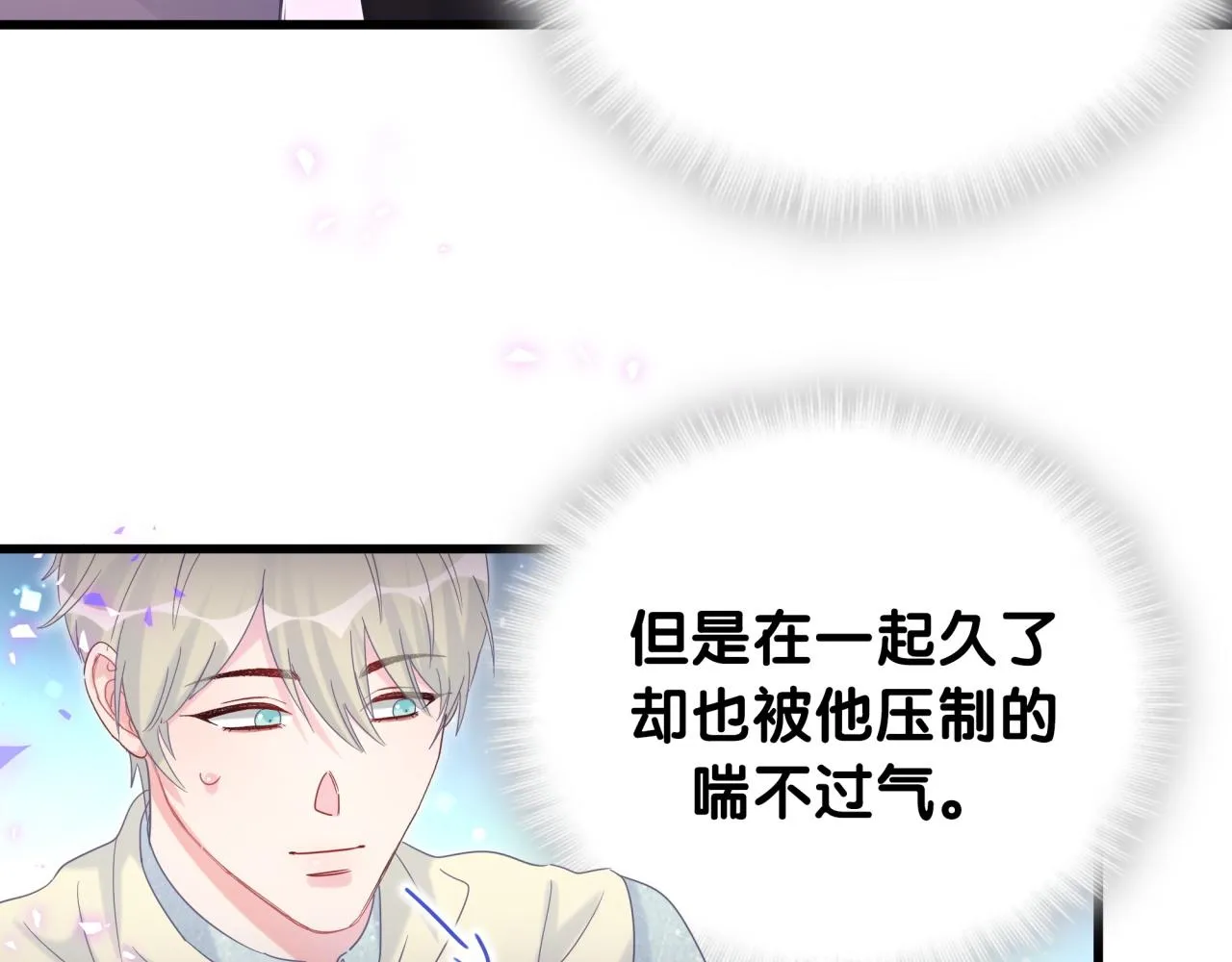 第61话 证明你是秦越方 第56页