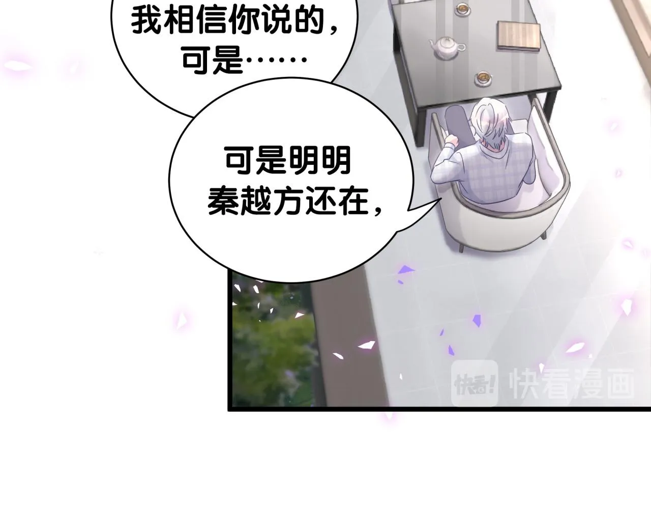 第61话 证明你是秦越方 第58页