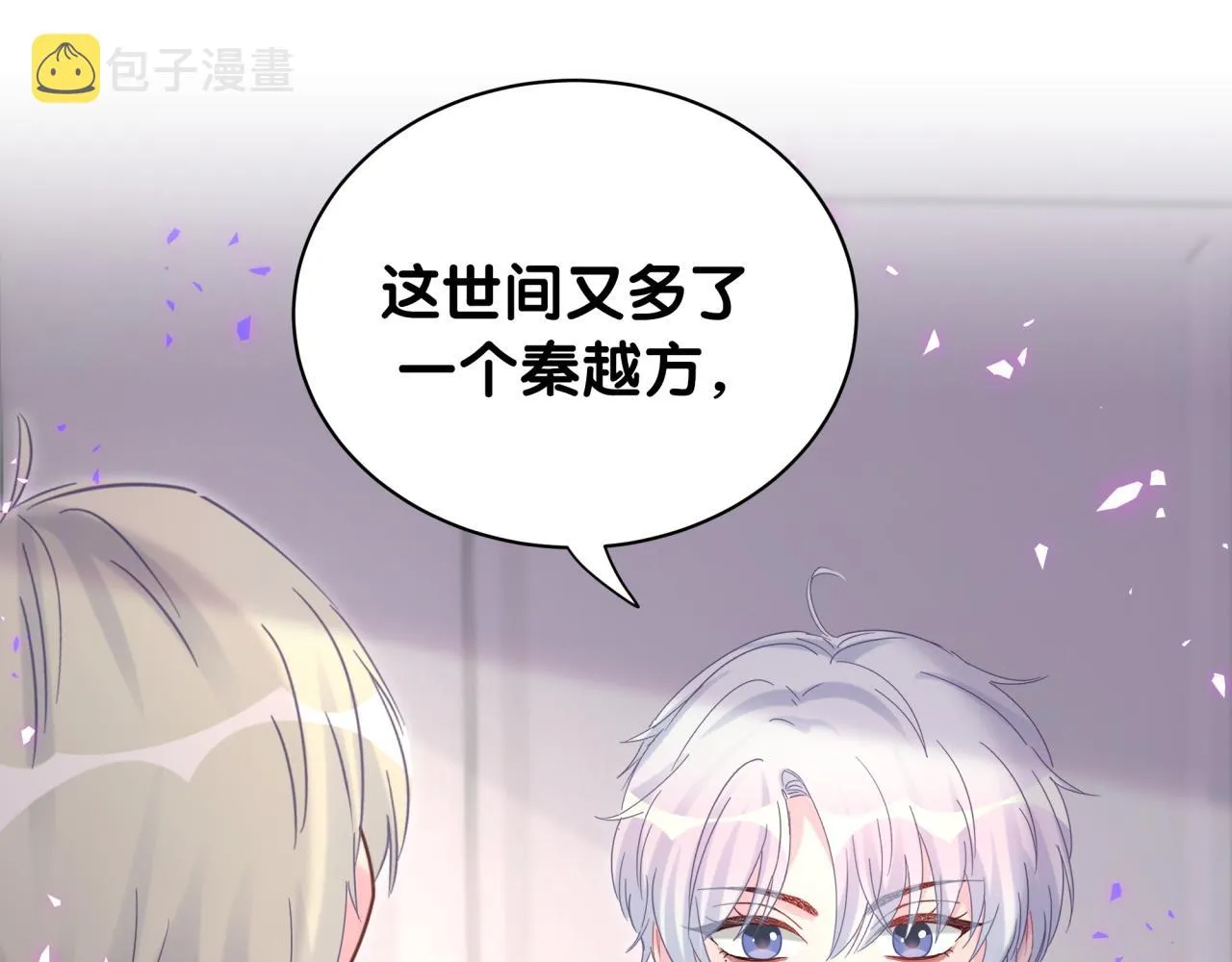 第61话 证明你是秦越方 第59页