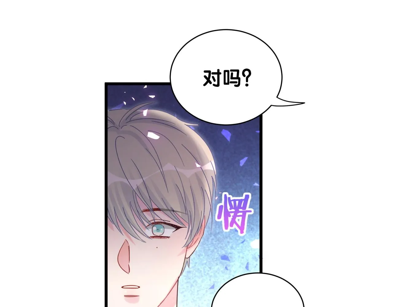 第61话 证明你是秦越方 第62页