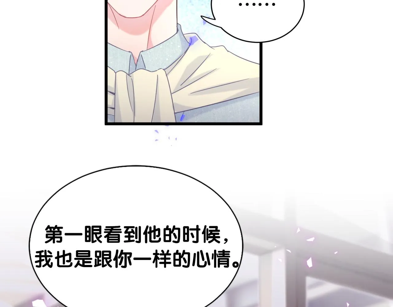 第61话 证明你是秦越方 第63页