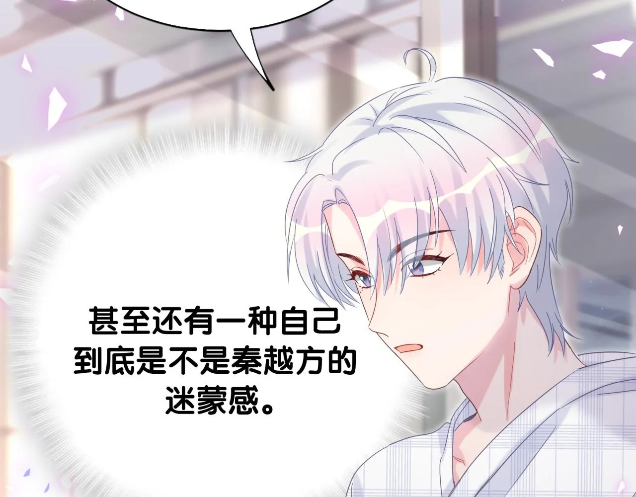 第61话 证明你是秦越方 第64页