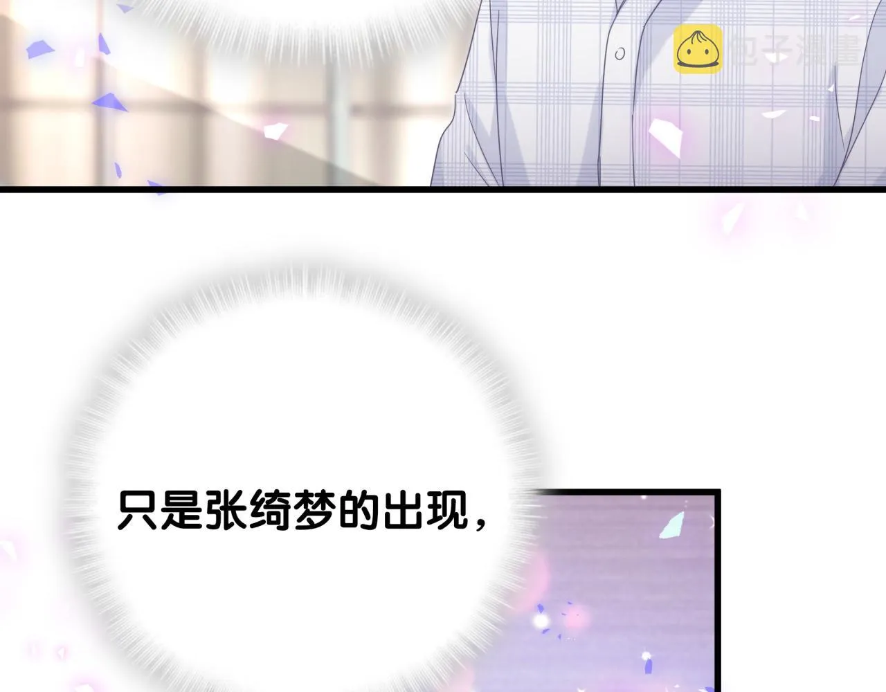 第61话 证明你是秦越方 第65页