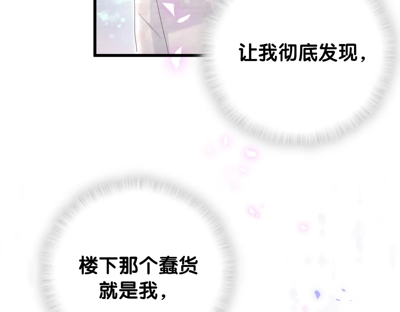 第61话 证明你是秦越方 第67页