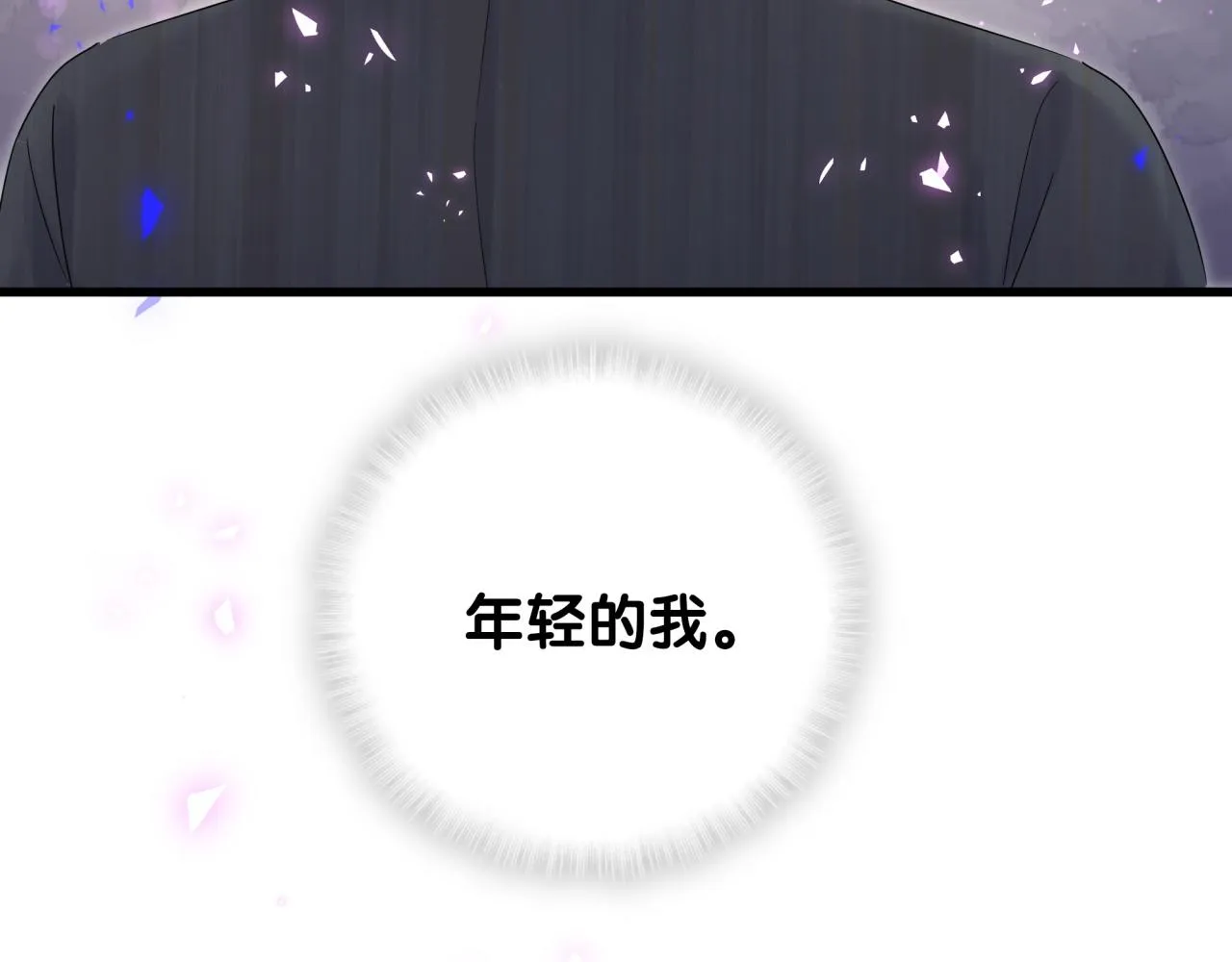 第61话 证明你是秦越方 第69页