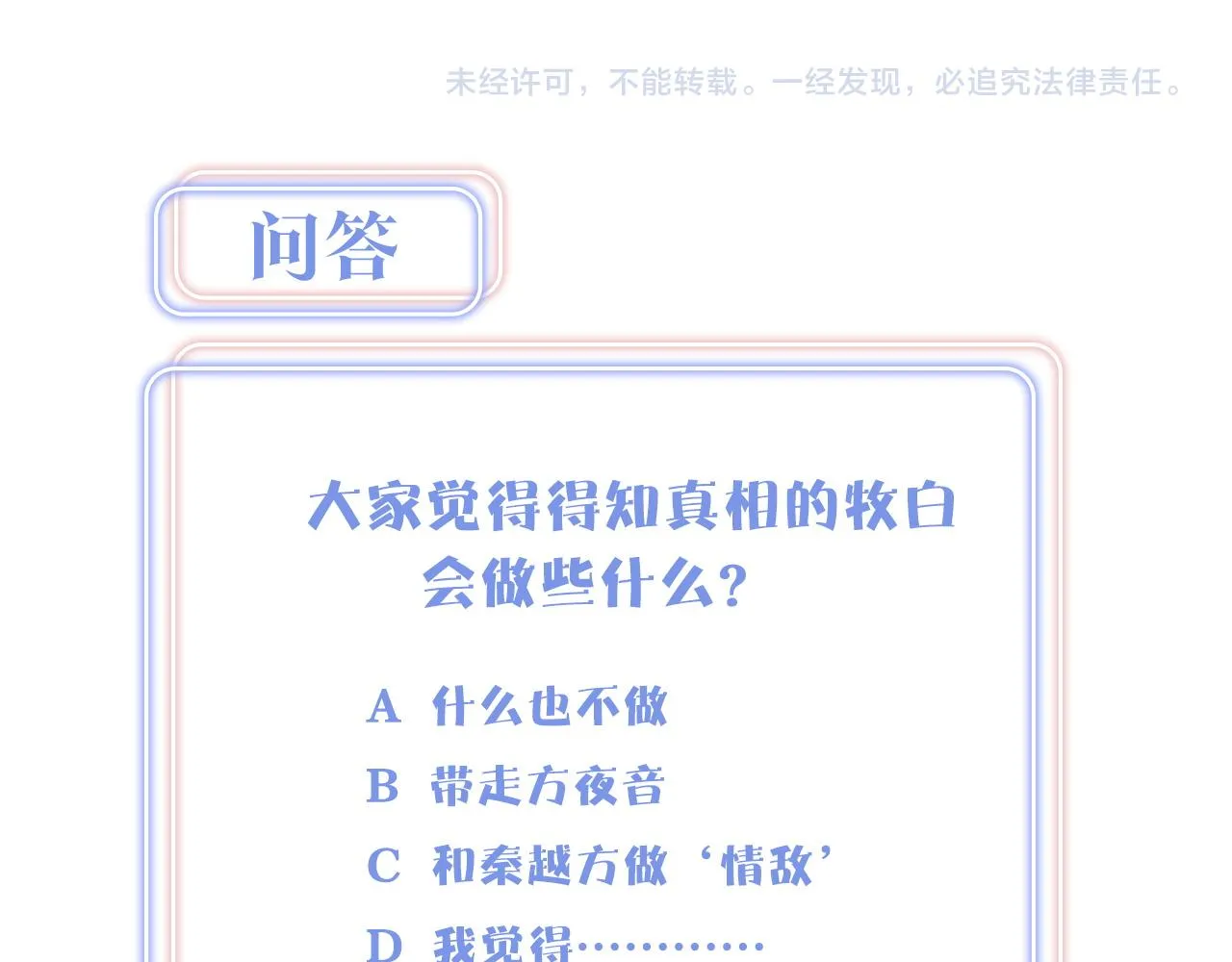第61话 证明你是秦越方 第75页