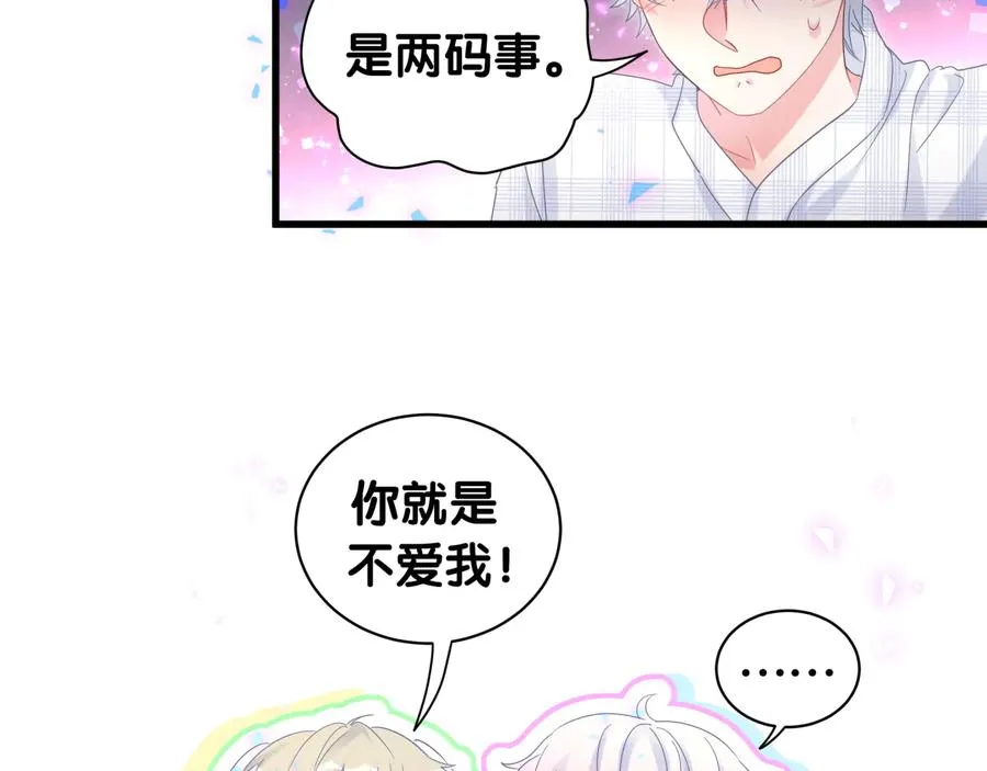 第63话 你怎会爱我呢 第12页