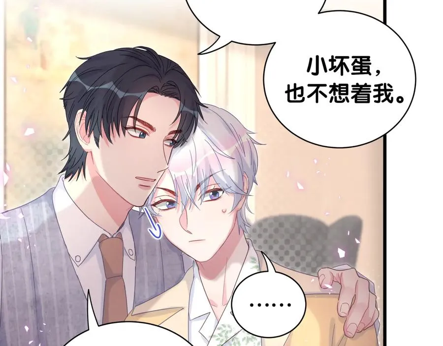 第65话 给我买的衣服 第45页
