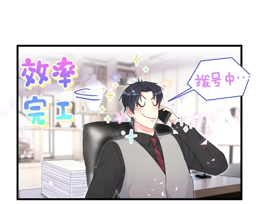 第67话 是不是很甜 第29页