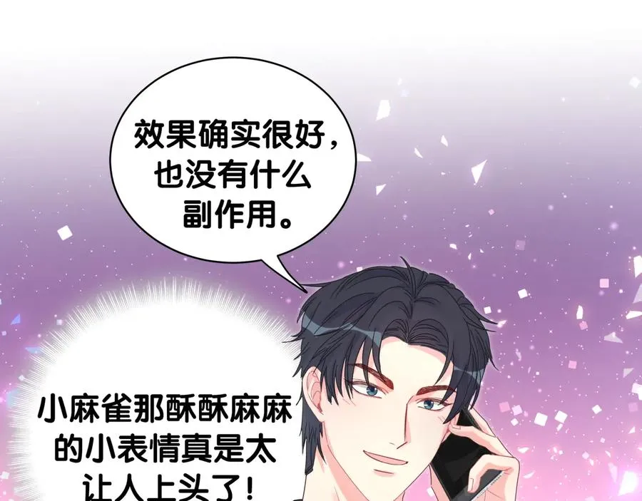 第67话 是不是很甜 第34页