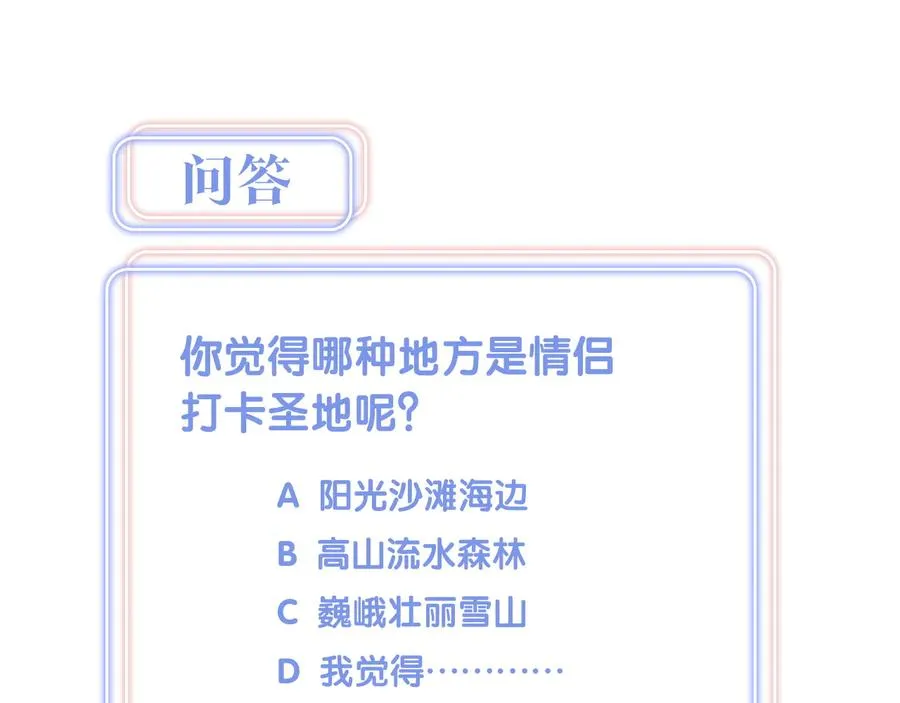 第67话 是不是很甜 第79页