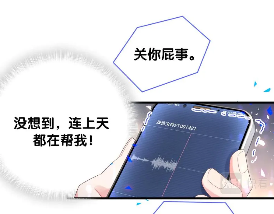 第69话 你知道个屁 第47页
