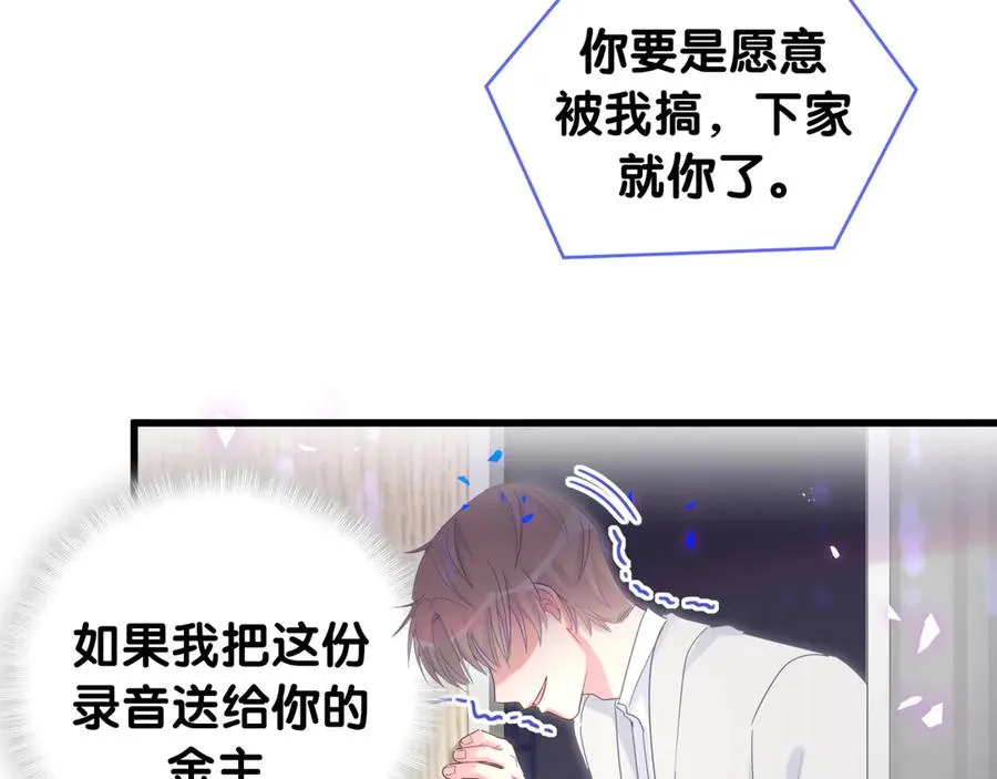 第69话 你知道个屁 第48页