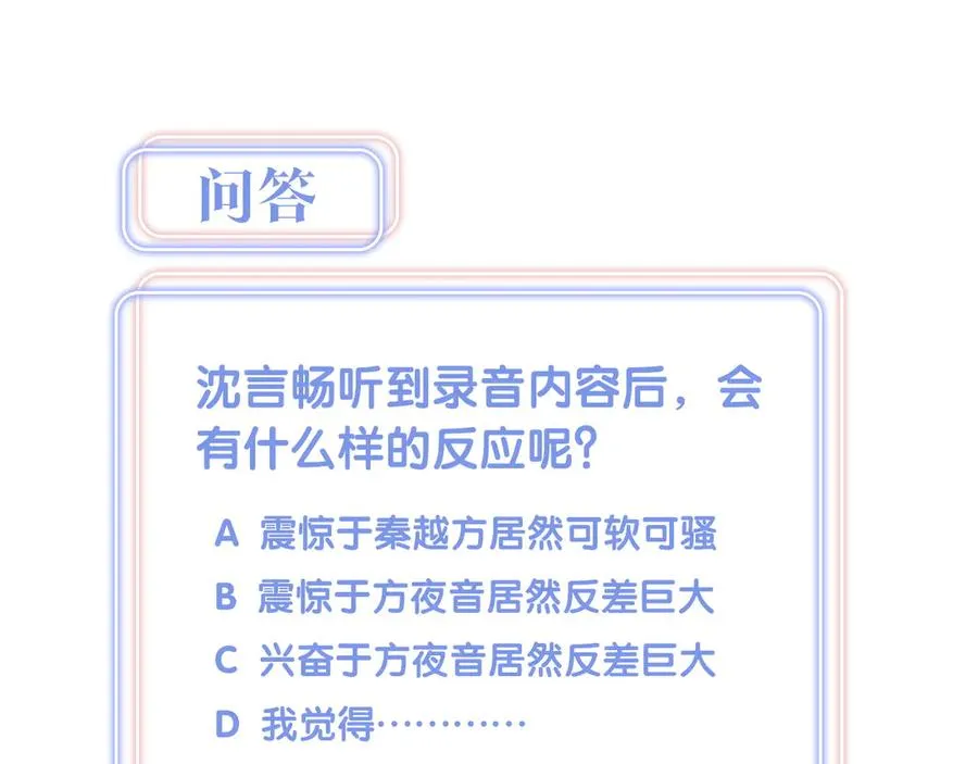 第69话 你知道个屁 第82页