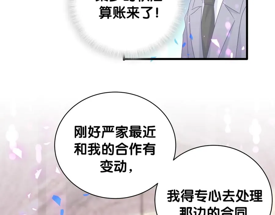 第71话 灵魂深处的骚 第30页