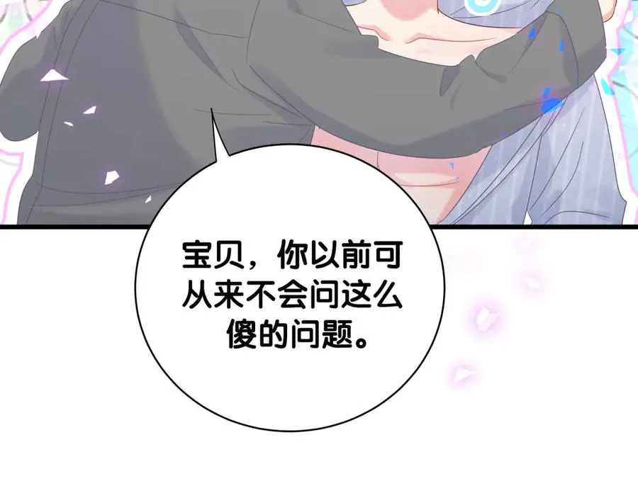 第71话 灵魂深处的骚 第67页